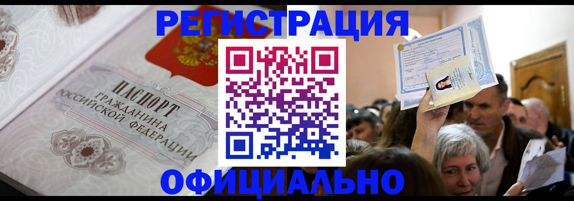 прописка для военкомата в Богородицке