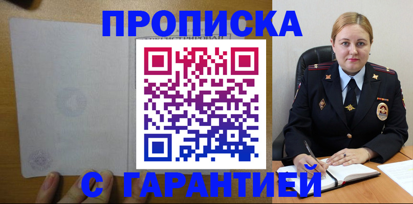 прописка в квартире в Богородицке