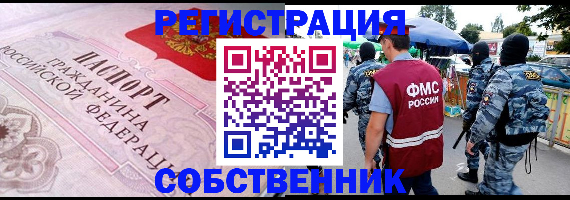 временная регистрация для всех в Богородицке