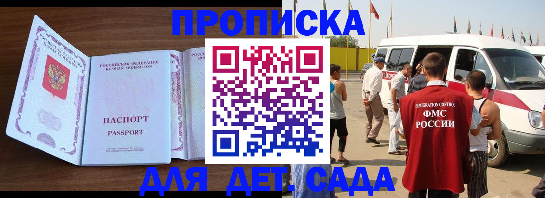 временная регистрация для школы в Богородицке